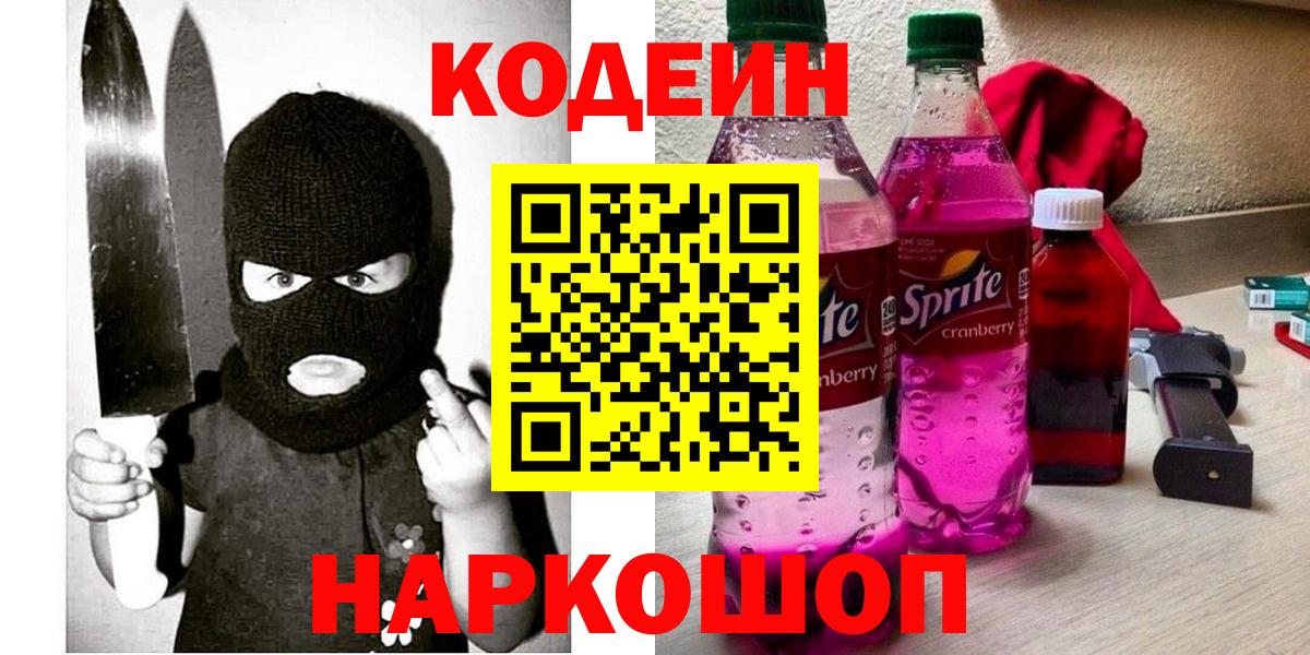 Нарткала  Кодеин Purple Drank  Вход с VPN  Кодеиновый сироп Lean Purple Drank 
